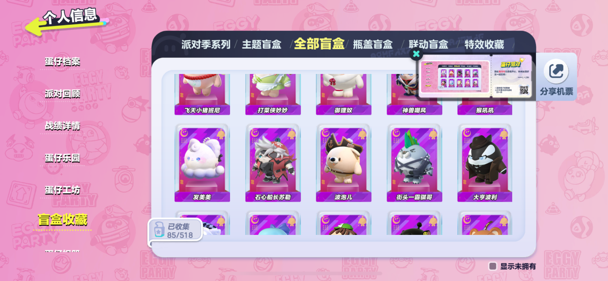 蛋仔滑滑截图-8479