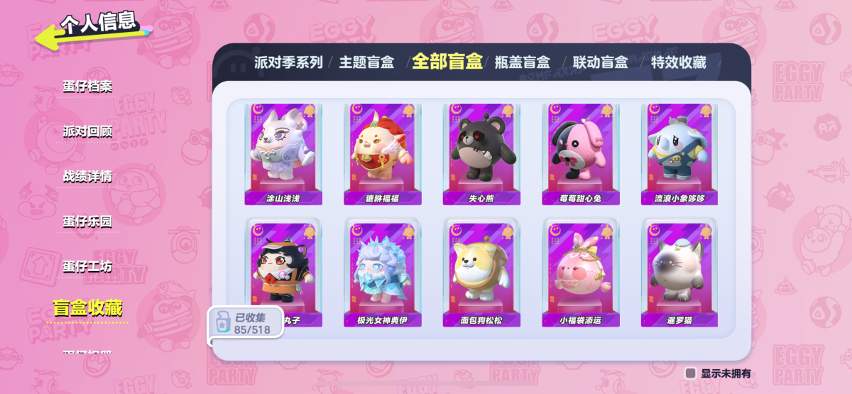 蛋仔滑滑截图-8480