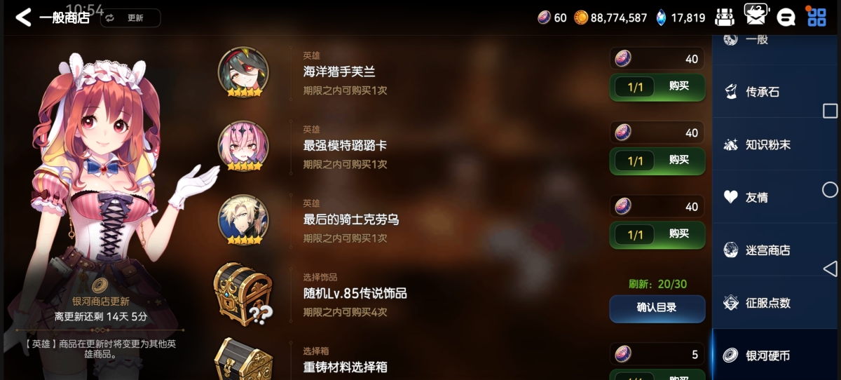 第七史诗国服截图-8555