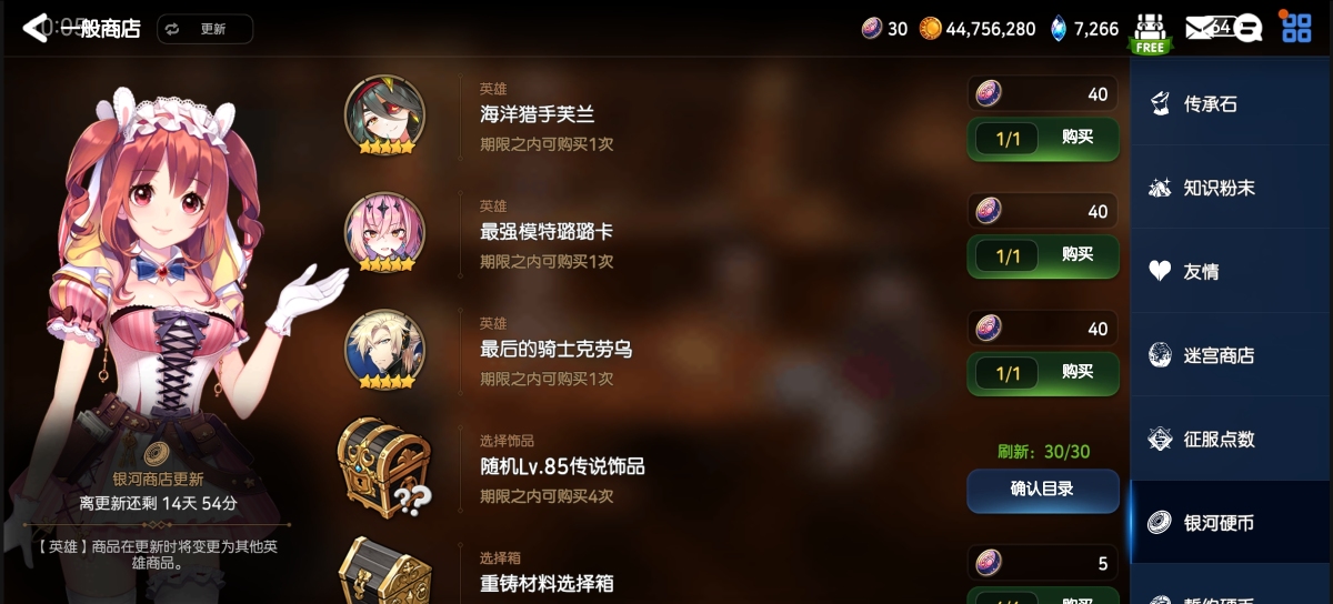 第七史诗国服截图-8566