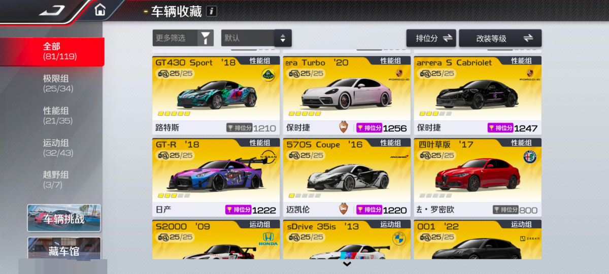 巅峰极速截图-8607