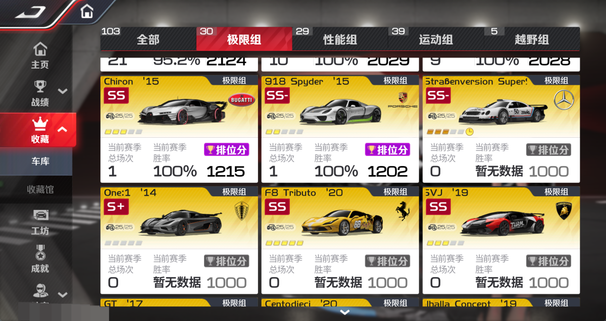 巅峰极速截图-8665