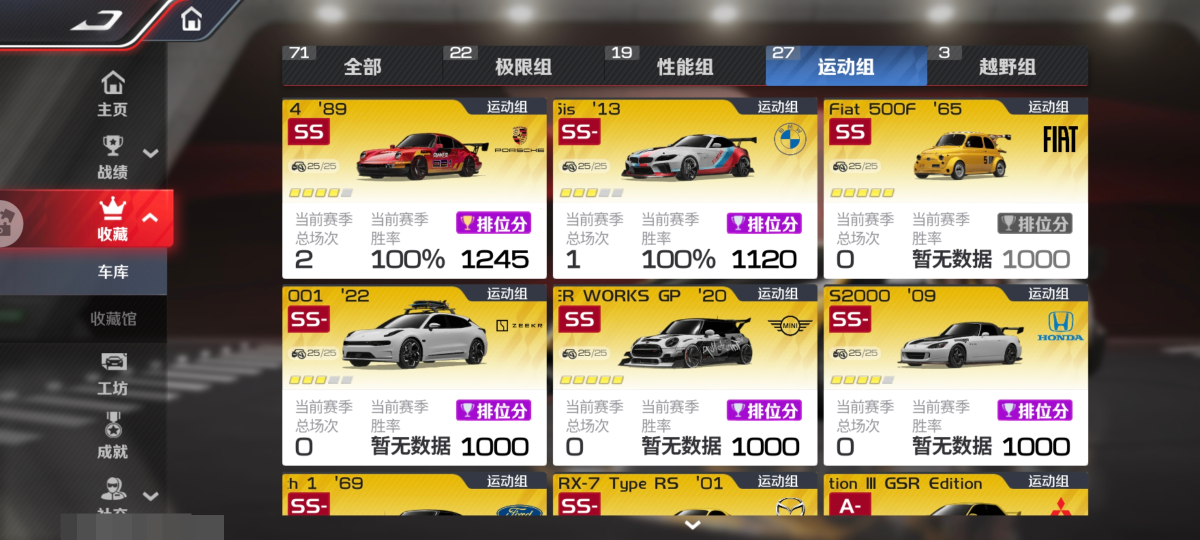 巅峰极速截图-8700