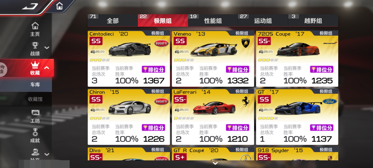巅峰极速截图-8701