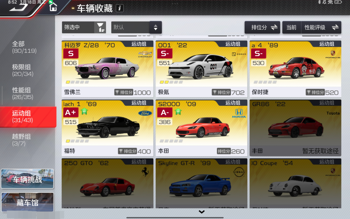 巅峰极速截图-8708