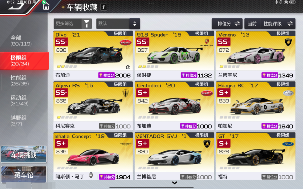 巅峰极速截图-8709