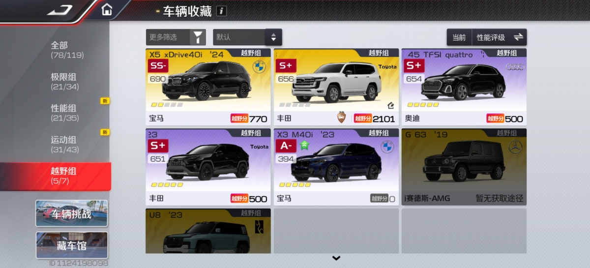 巅峰极速截图-8730