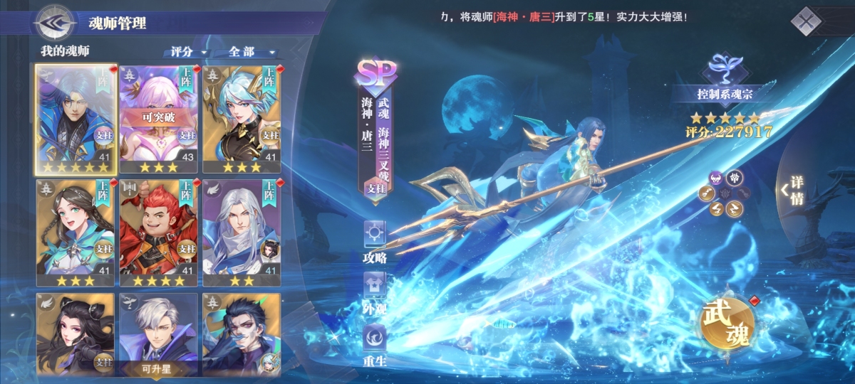 斗罗大陆魂师对决截图-8793