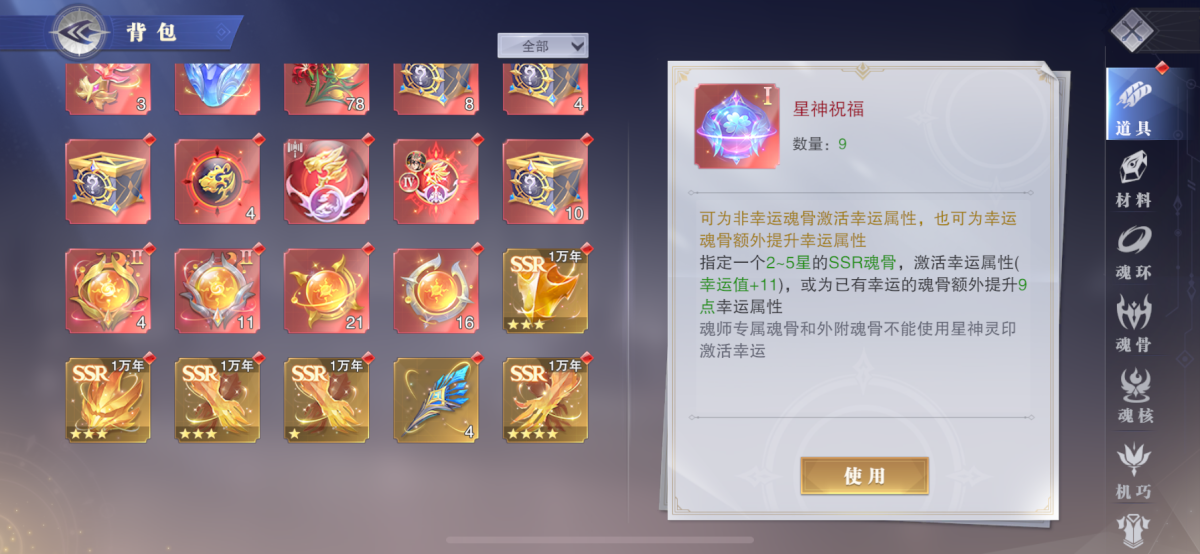 斗罗大陆魂师对决截图-8795