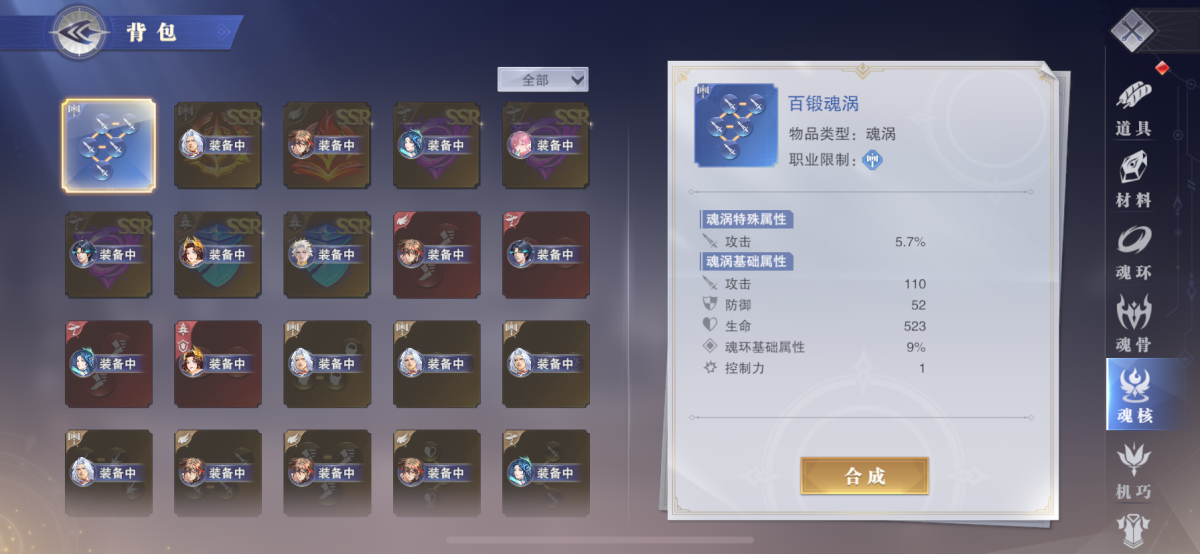 斗罗大陆魂师对决截图-8802