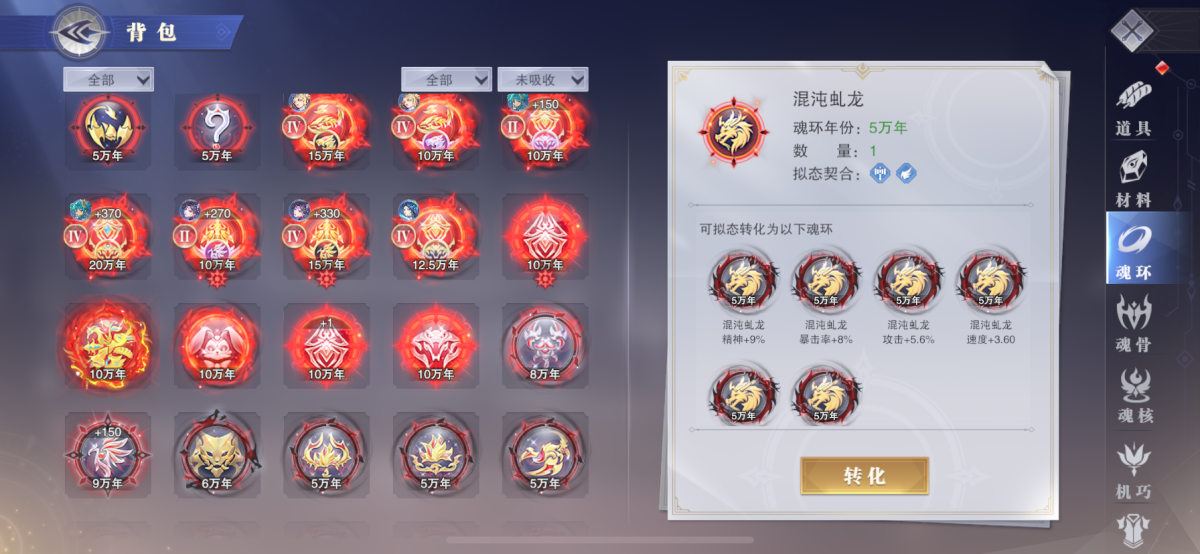 斗罗大陆魂师对决截图-8805