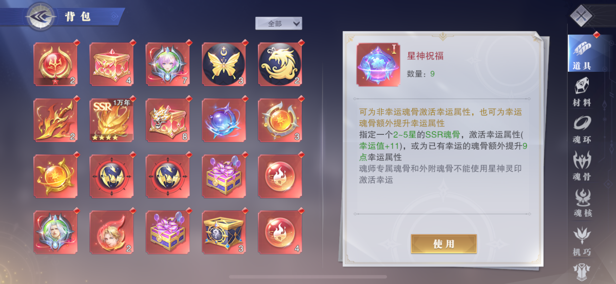斗罗大陆魂师对决截图-8806