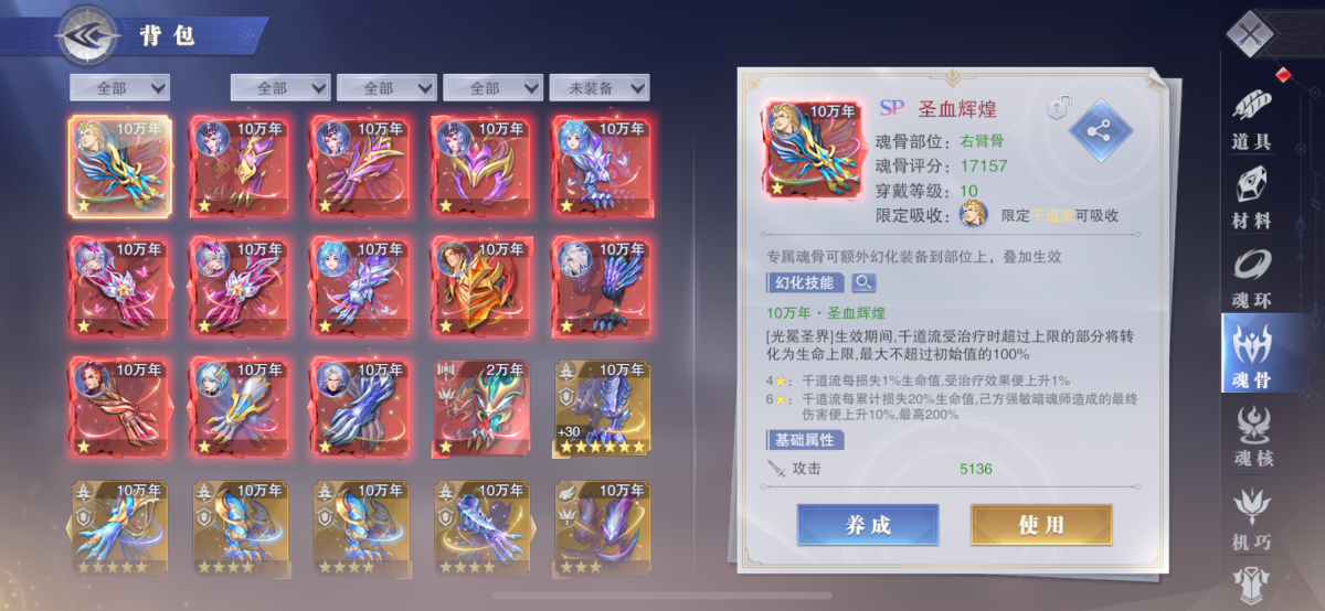 斗罗大陆魂师对决截图-8807