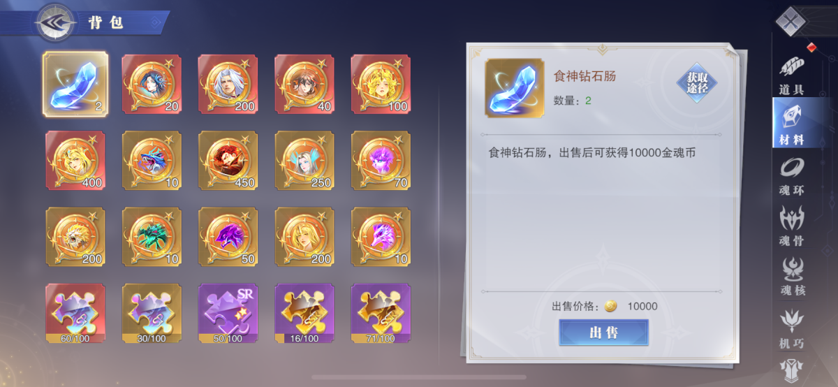 斗罗大陆魂师对决截图-8808
