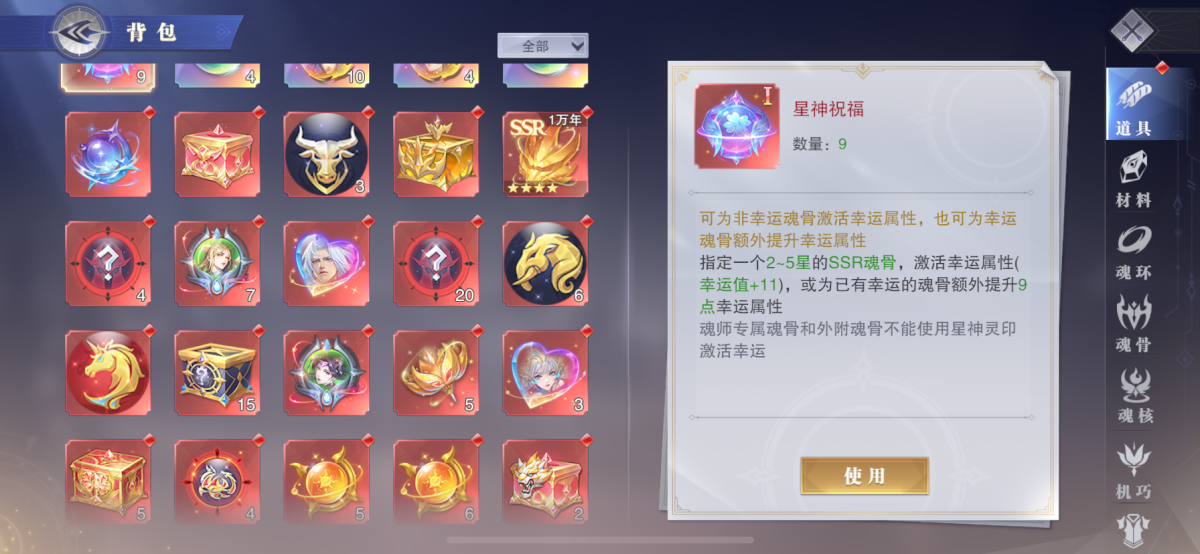 斗罗大陆魂师对决截图-8810