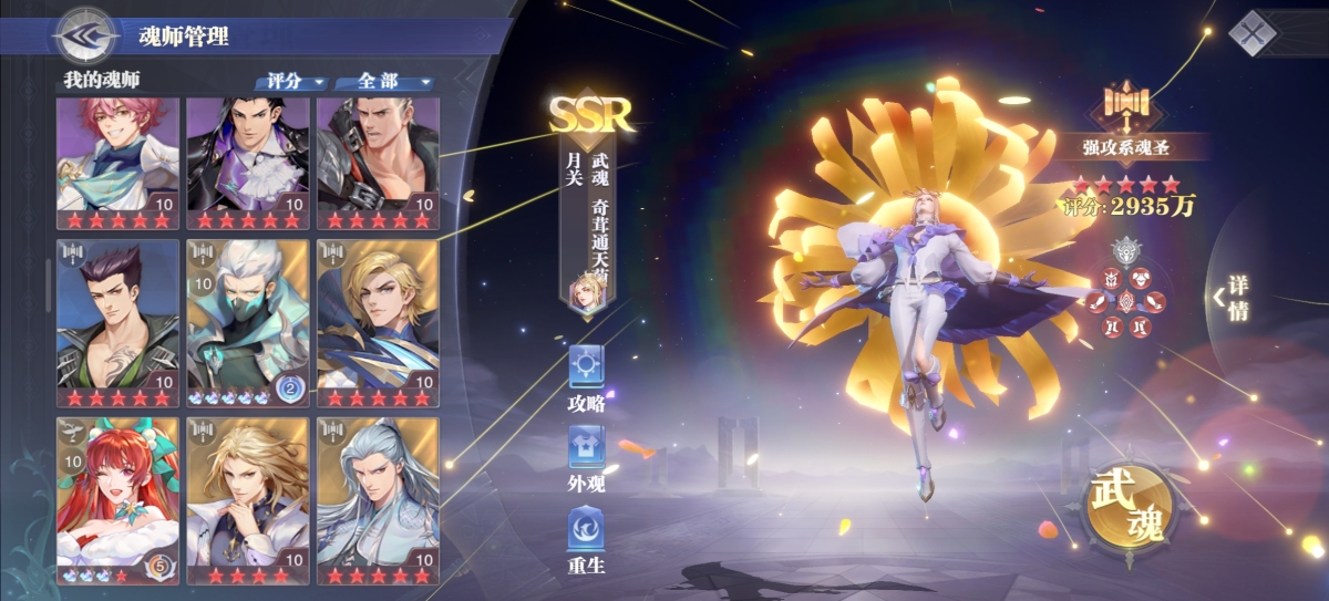 斗罗大陆魂师对决截图-8821