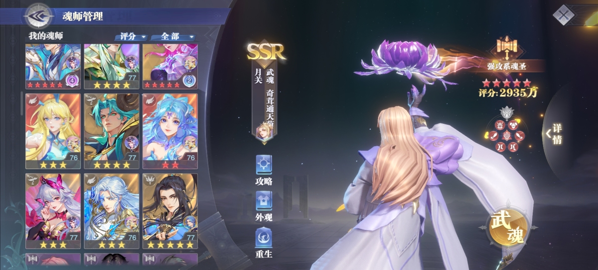 斗罗大陆魂师对决截图-8822
