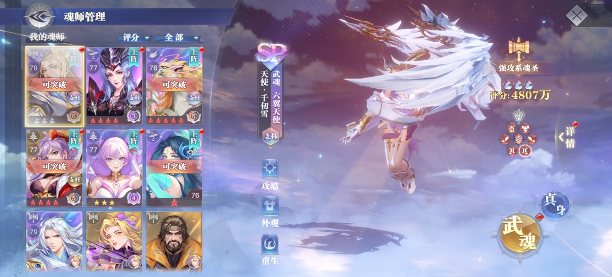 斗罗大陆魂师对决截图-8823