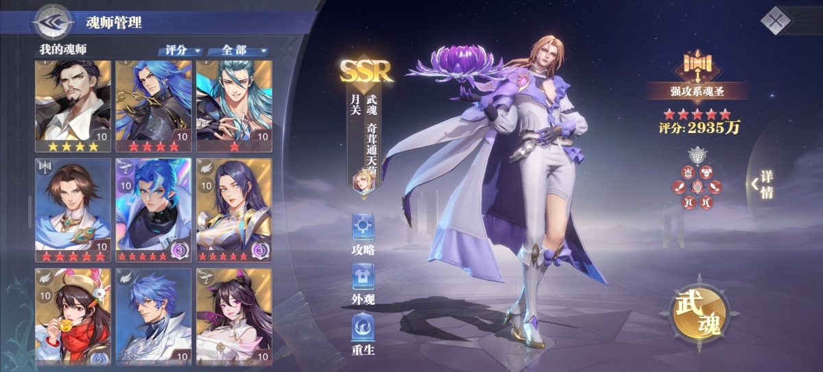 斗罗大陆魂师对决截图-8824