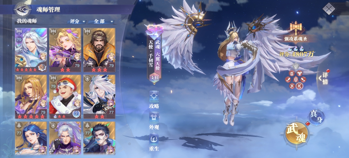 斗罗大陆魂师对决截图-8825