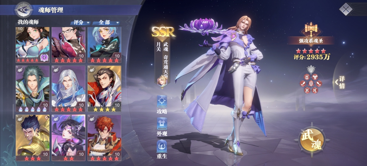 斗罗大陆魂师对决截图-8827