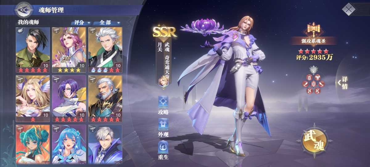 斗罗大陆魂师对决截图-8828
