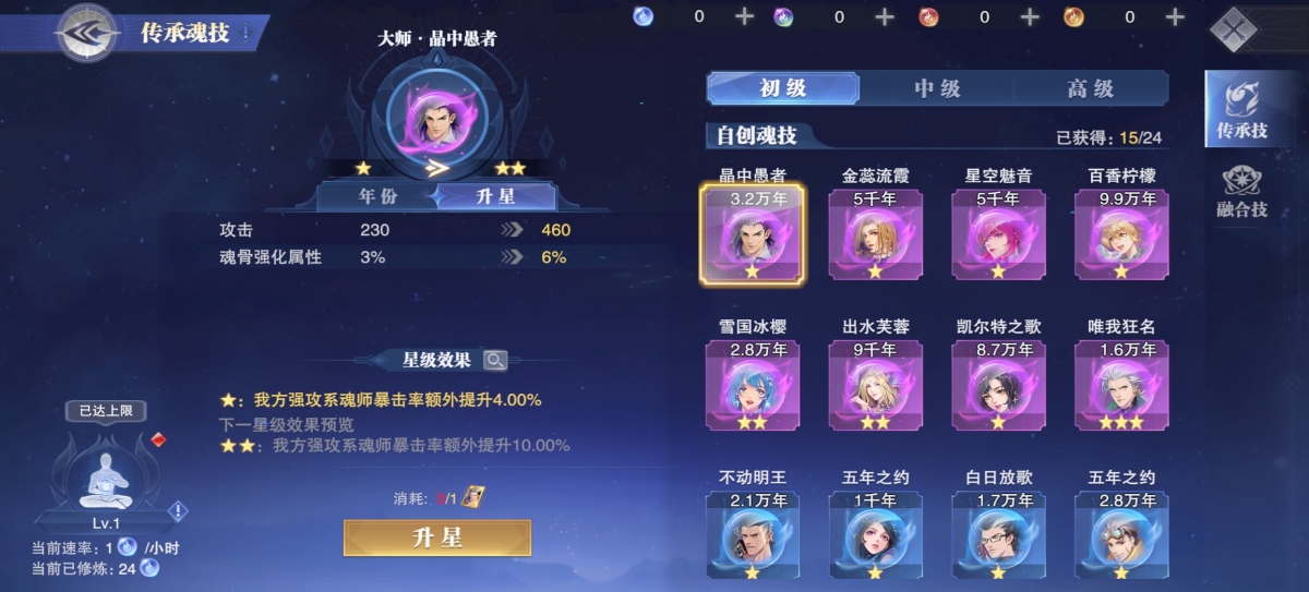 斗罗大陆魂师对决截图-8830
