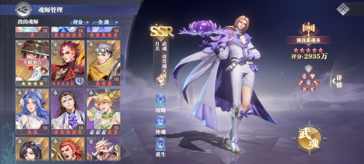 斗罗大陆魂师对决截图-8831