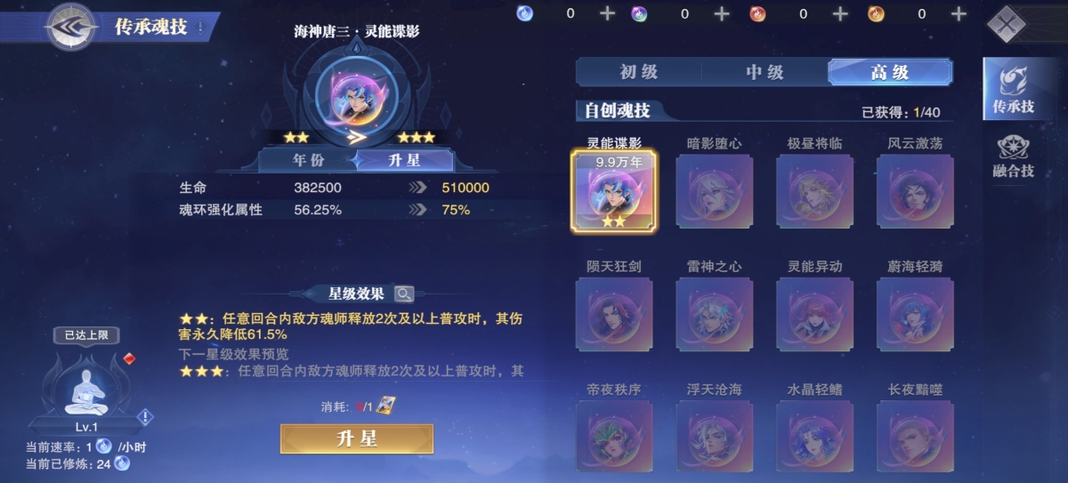 斗罗大陆魂师对决截图-8832