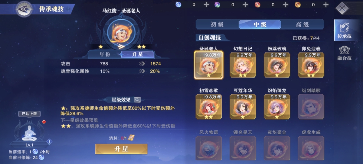 斗罗大陆魂师对决截图-8833