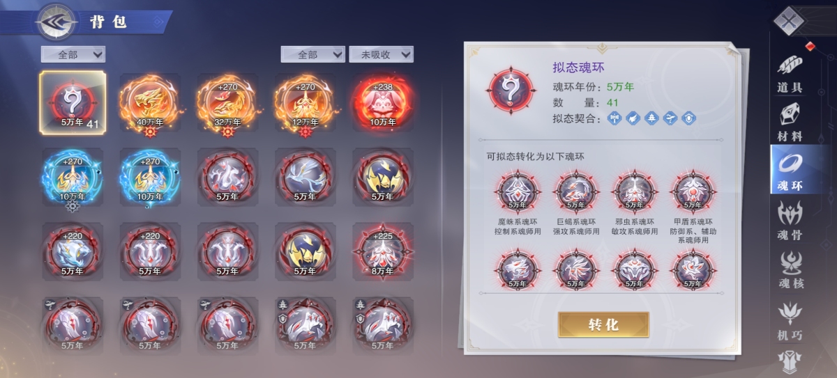 斗罗大陆魂师对决截图-8835