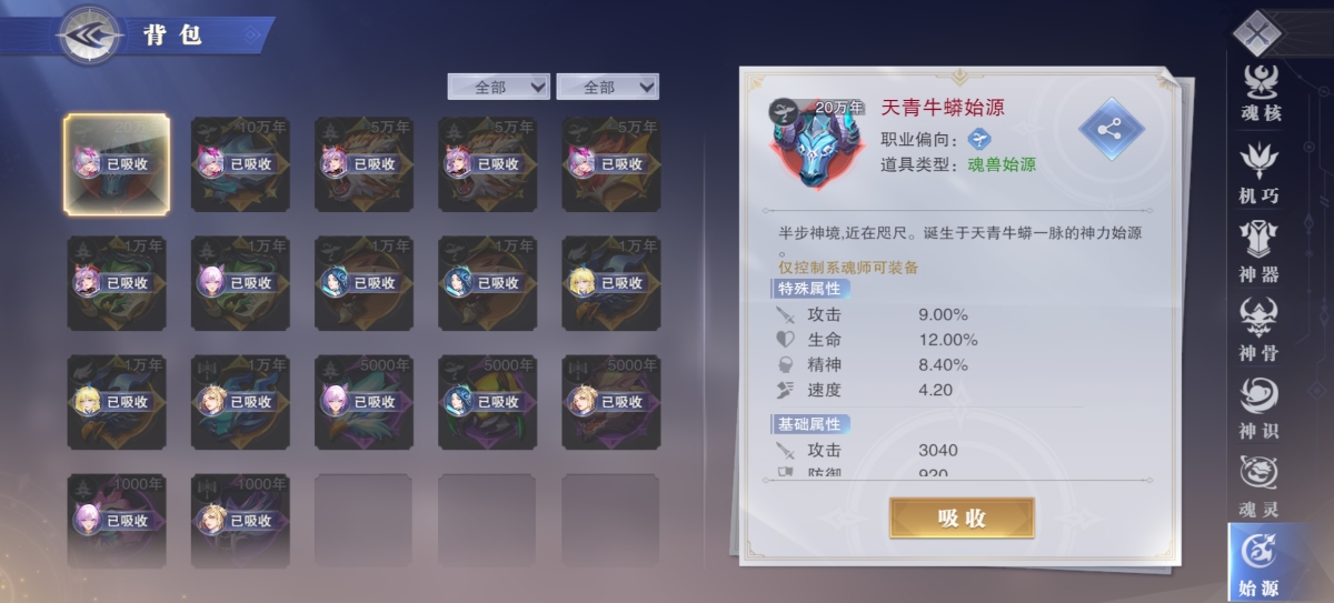 斗罗大陆魂师对决截图-8836