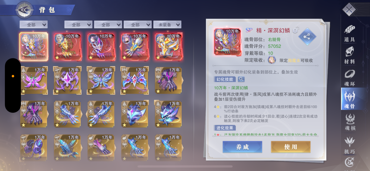 斗罗大陆魂师对决截图-8841
