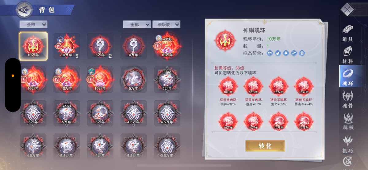斗罗大陆魂师对决截图-8842