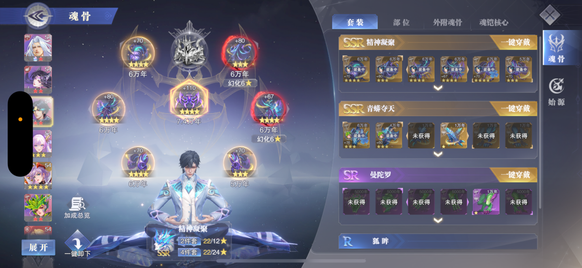 斗罗大陆魂师对决截图-8844