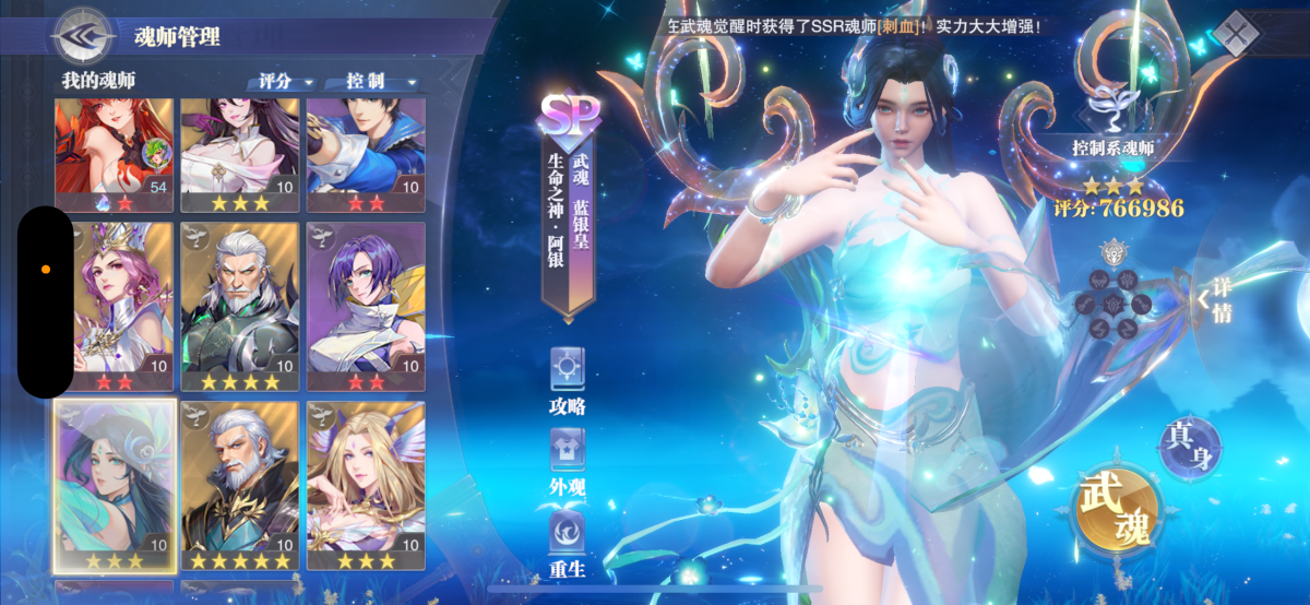 斗罗大陆魂师对决截图-8846