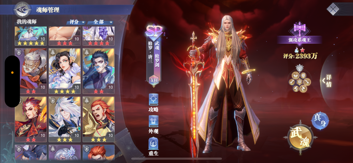 斗罗大陆魂师对决截图-8851