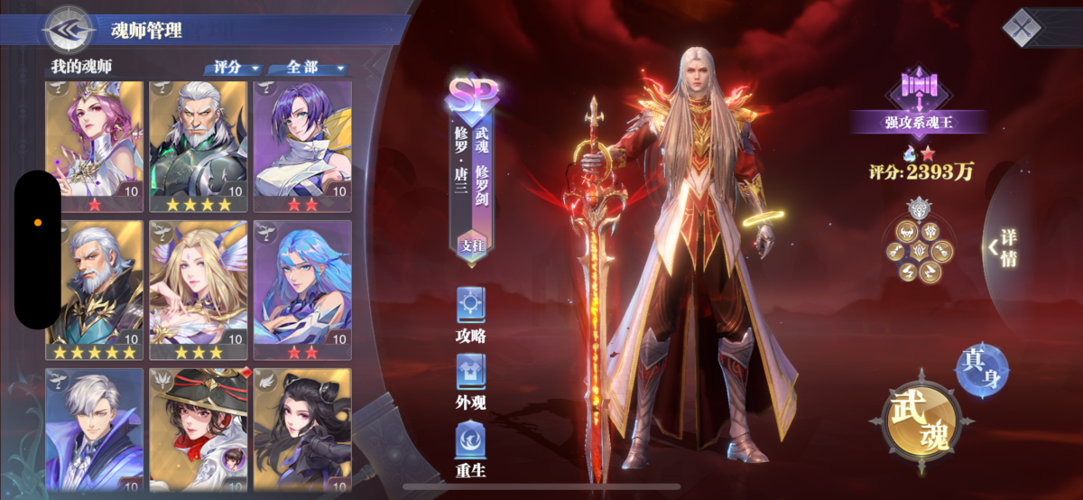 斗罗大陆魂师对决截图-8853