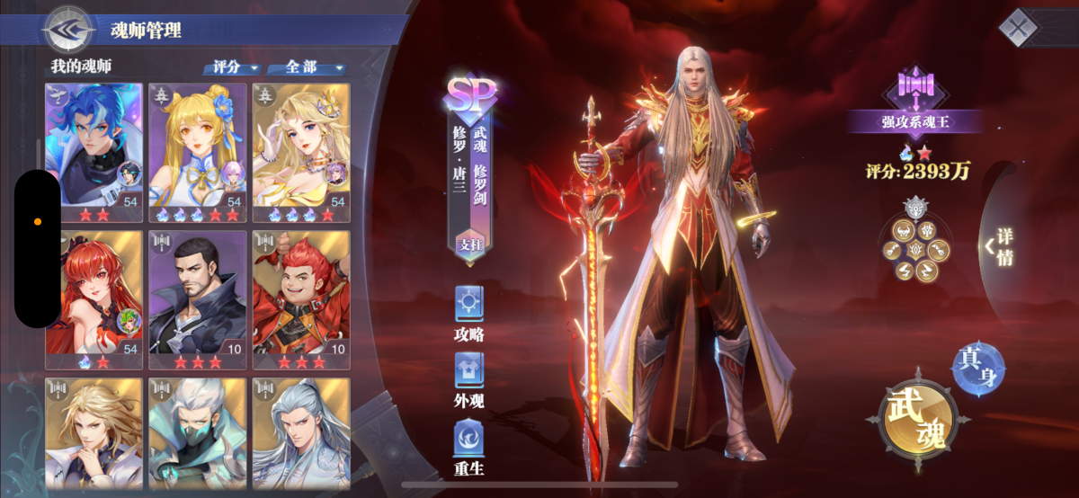 斗罗大陆魂师对决截图-8855
