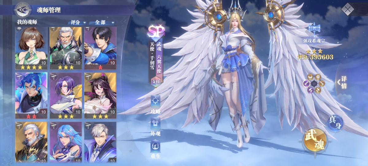 斗罗大陆魂师对决截图-8866