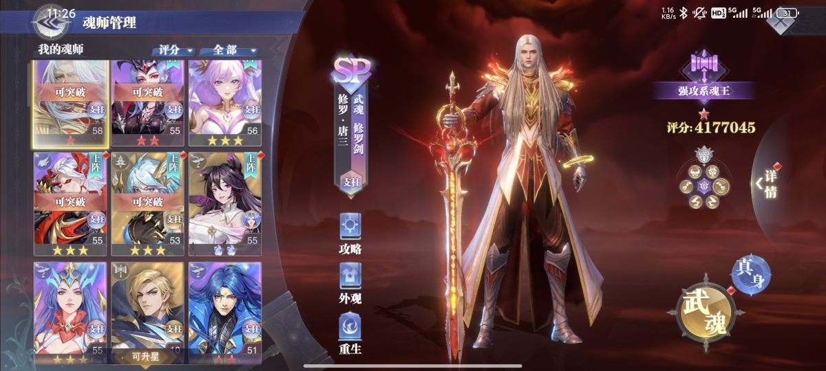 斗罗大陆魂师对决截图-8870