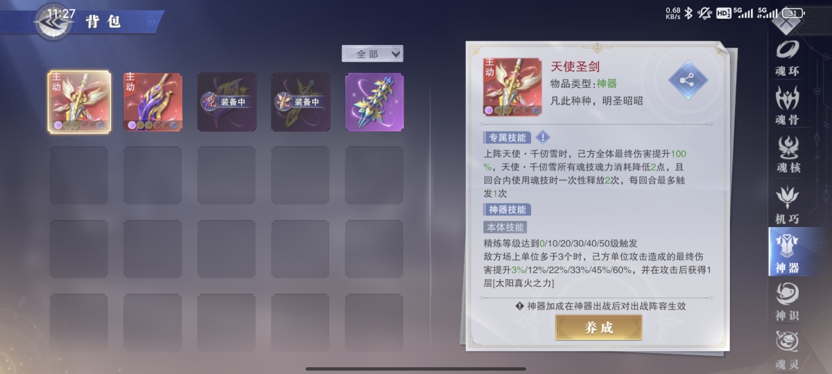 斗罗大陆魂师对决截图-8874
