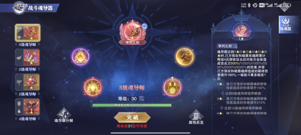 斗罗大陆魂师对决截图-8875