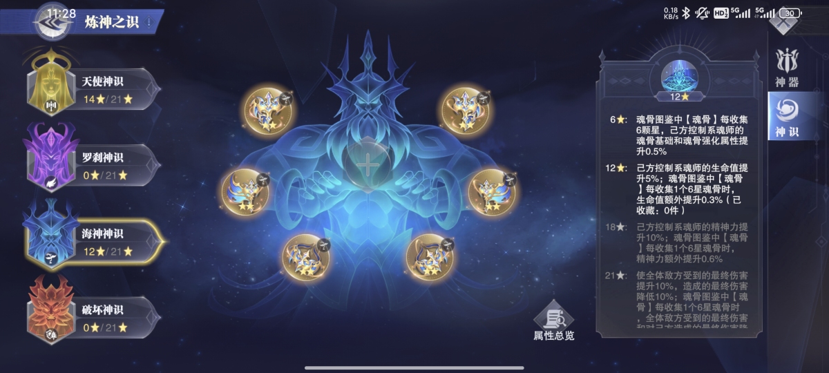 斗罗大陆魂师对决截图-8876