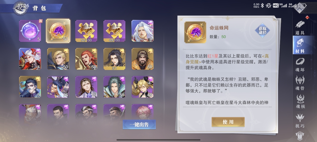 斗罗大陆魂师对决截图-8879