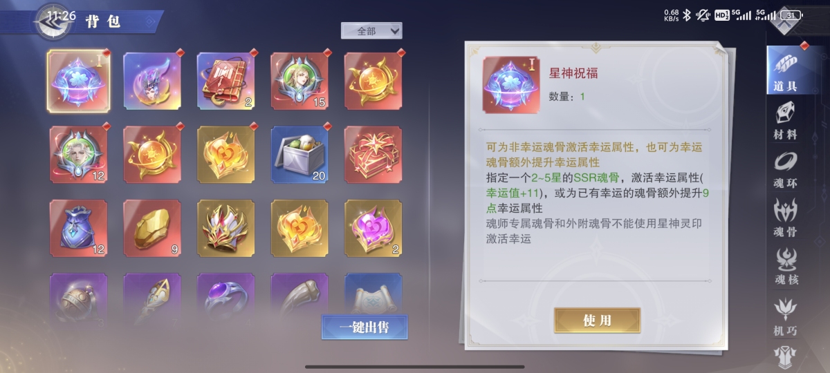 斗罗大陆魂师对决截图-8880