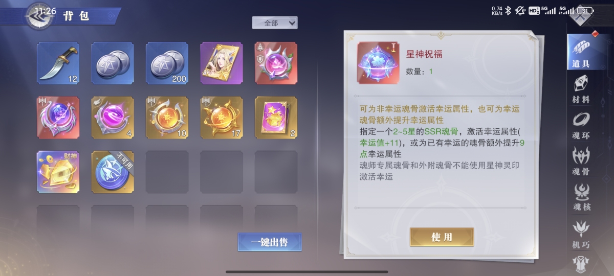 斗罗大陆魂师对决截图-8881