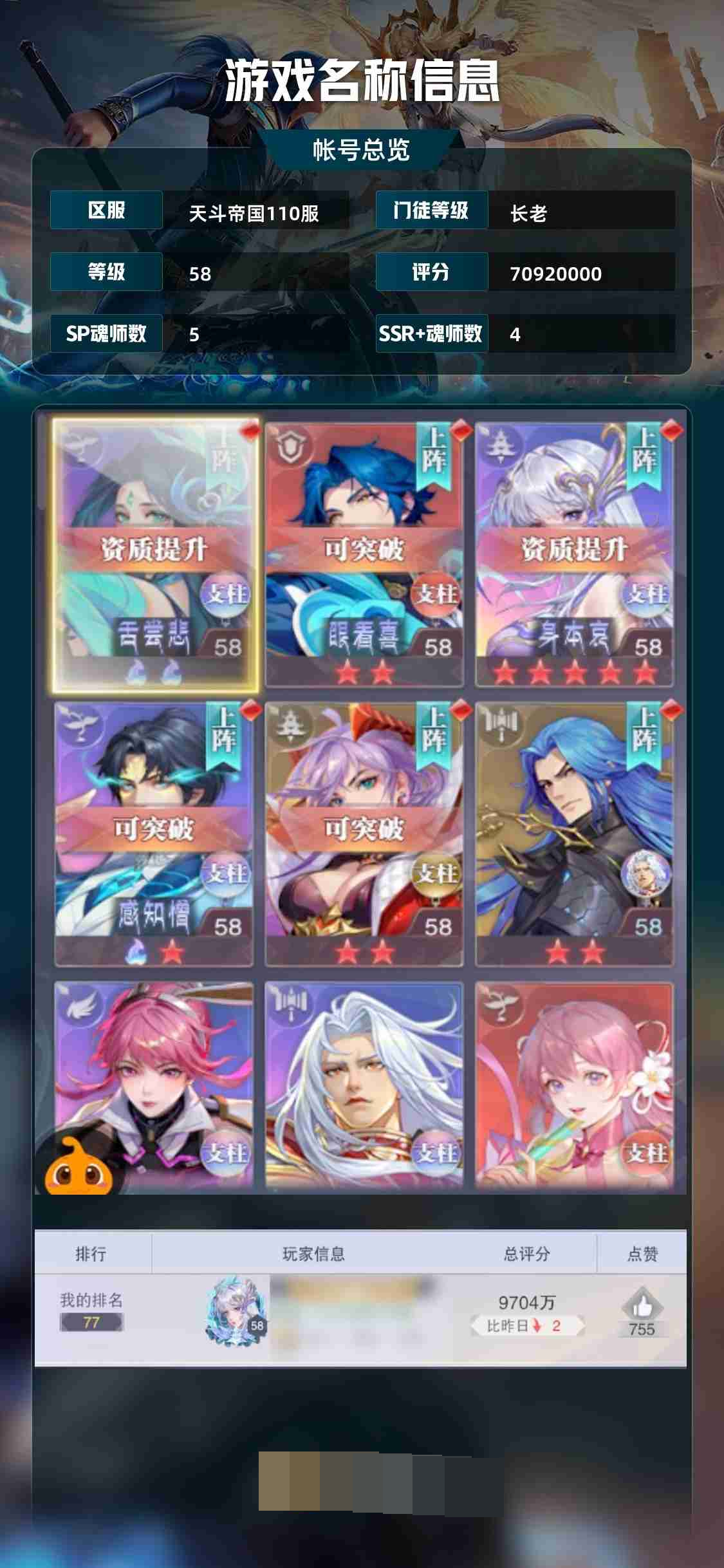 斗罗大陆魂师对决截图-8885