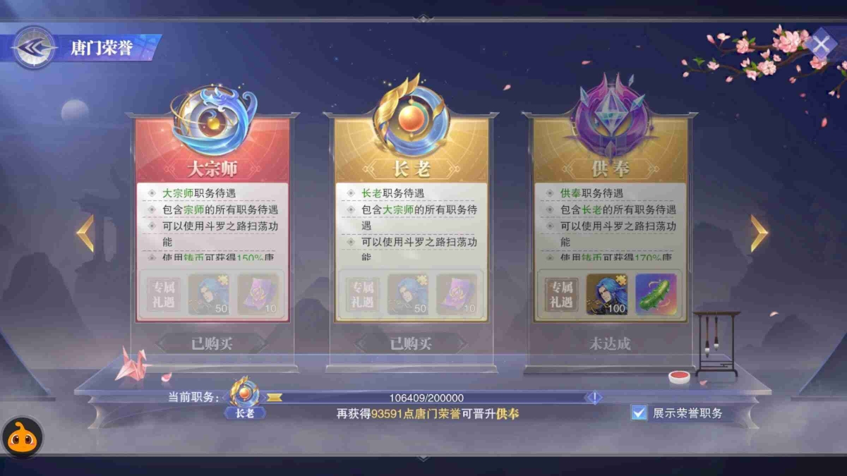 斗罗大陆魂师对决截图-8887