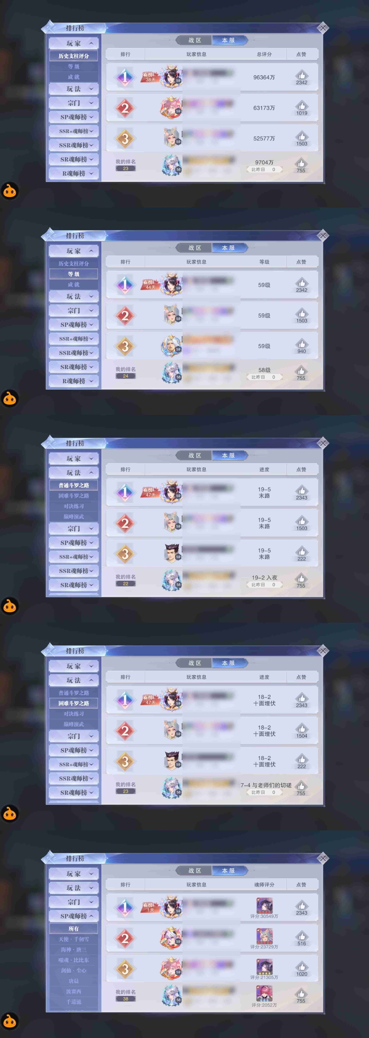 斗罗大陆魂师对决截图-8896